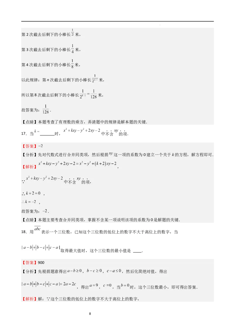 期中测试卷02（测试范围：第1-3章）（解析版）_北师大初中数学_7上-北师大版初中数学_7上-初中数学北师大（旧版）赠送_05习题试卷_3期中试卷