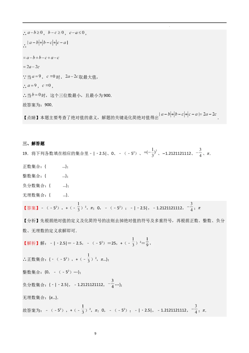 期中测试卷02（测试范围：第1-3章）（解析版）_北师大初中数学_7上-北师大版初中数学_7上-初中数学北师大（旧版）赠送_05习题试卷_3期中试卷