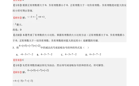 期中测试卷02（测试范围：第1-3章）（解析版）_北师大初中数学_7上-北师大版初中数学_7上-初中数学北师大（旧版）赠送_05习题试卷_3期中试卷
