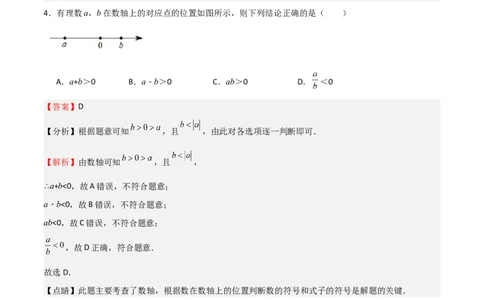 期中测试卷02（测试范围：第1-3章）（解析版）_北师大初中数学_7上-北师大版初中数学_7上-初中数学北师大（旧版）赠送_05习题试卷_3期中试卷