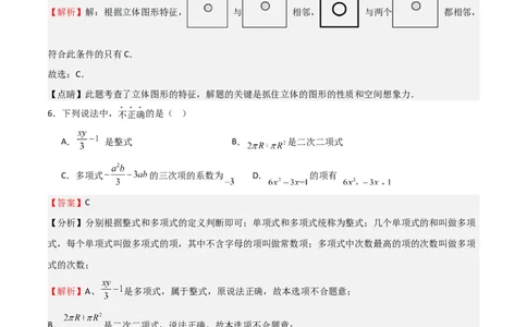 期中测试卷02（测试范围：第1-3章）（解析版）_北师大初中数学_7上-北师大版初中数学_7上-初中数学北师大（旧版）赠送_05习题试卷_3期中试卷