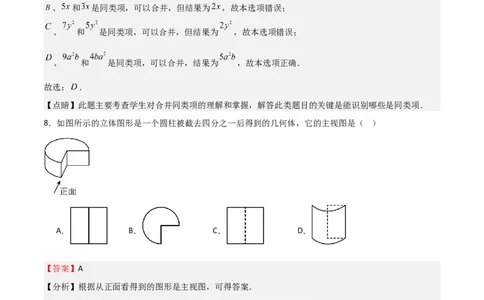 期中测试卷02（测试范围：第1-3章）（解析版）_北师大初中数学_7上-北师大版初中数学_7上-初中数学北师大（旧版）赠送_05习题试卷_3期中试卷