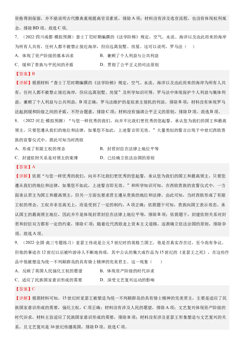 世界古代史单元检测（练）（解析版）_07高考历史_新高考复习资料_2023年新高考复习资料_2023年高考历史一轮复习讲练测（新高考专用）_世界史