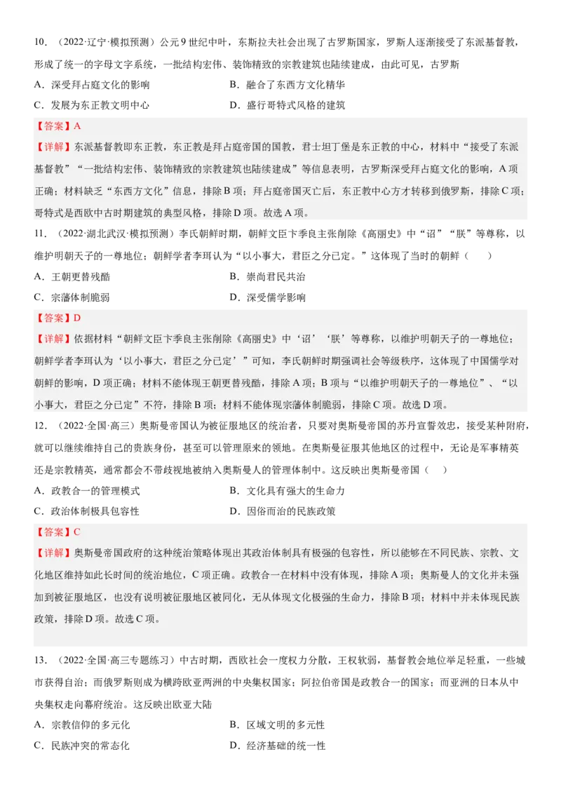 世界古代史单元检测（练）（解析版）_07高考历史_新高考复习资料_2023年新高考复习资料_2023年高考历史一轮复习讲练测（新高考专用）_世界史