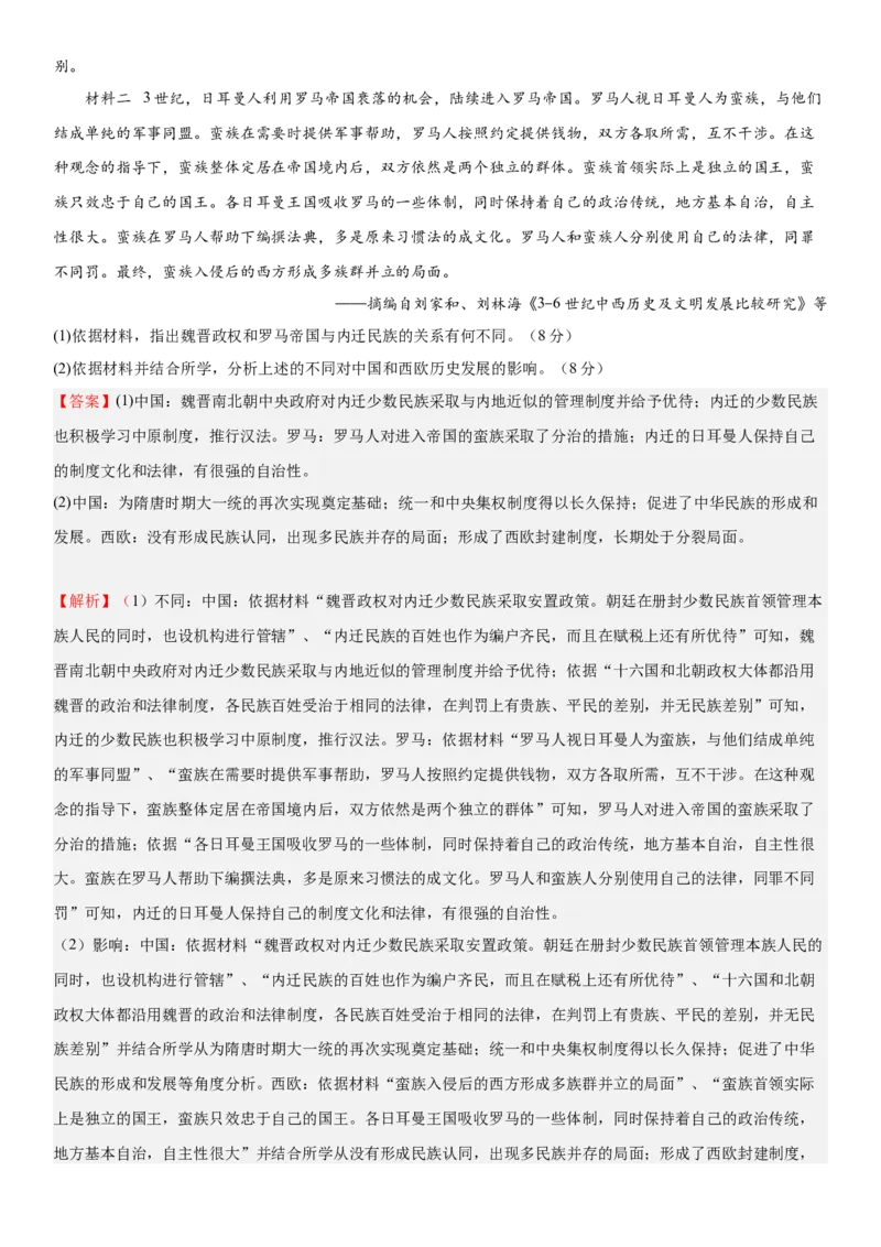 世界古代史单元检测（练）（解析版）_07高考历史_新高考复习资料_2023年新高考复习资料_2023年高考历史一轮复习讲练测（新高考专用）_世界史