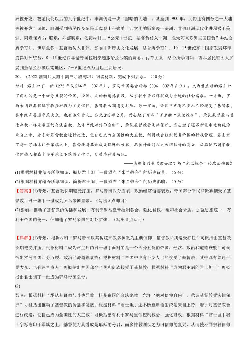 世界古代史单元检测（练）（解析版）_07高考历史_新高考复习资料_2023年新高考复习资料_2023年高考历史一轮复习讲练测（新高考专用）_世界史