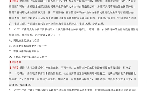 世界古代史单元检测（练）（解析版）_07高考历史_新高考复习资料_2023年新高考复习资料_2023年高考历史一轮复习讲练测（新高考专用）_世界史