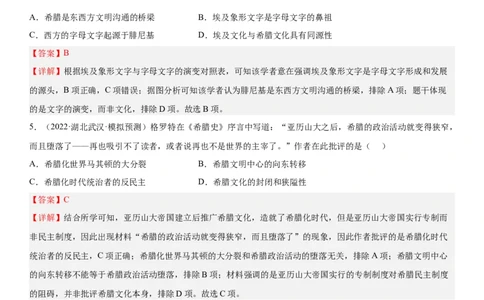 世界古代史单元检测（练）（解析版）_07高考历史_新高考复习资料_2023年新高考复习资料_2023年高考历史一轮复习讲练测（新高考专用）_世界史