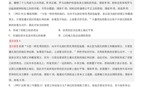 世界古代史单元检测（练）（解析版）_07高考历史_新高考复习资料_2023年新高考复习资料_2023年高考历史一轮复习讲练测（新高考专用）_世界史