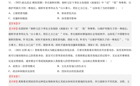 世界古代史单元检测（练）（解析版）_07高考历史_新高考复习资料_2023年新高考复习资料_2023年高考历史一轮复习讲练测（新高考专用）_世界史