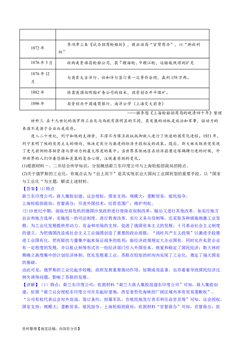 主题11两次世界大战、十月革命与国际秩序的演变（主观题专练50题）（解析版）_07高考历史_新高考复习资料_2024年新高考复习资料_一轮复习资料_世界史板块
