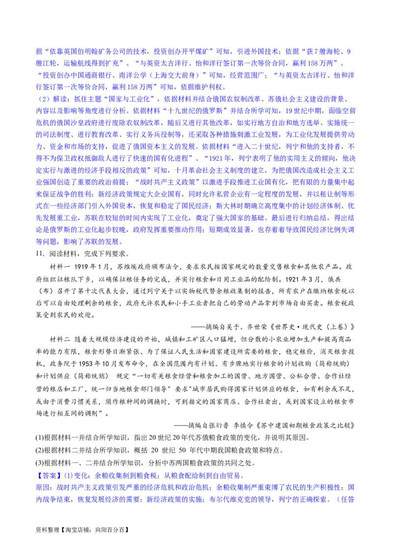 主题11两次世界大战、十月革命与国际秩序的演变（主观题专练50题）（解析版）_07高考历史_新高考复习资料_2024年新高考复习资料_一轮复习资料_世界史板块