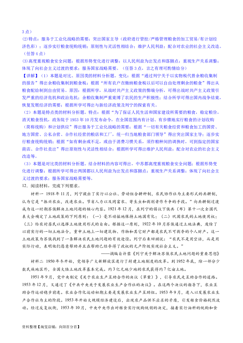 主题11两次世界大战、十月革命与国际秩序的演变（主观题专练50题）（解析版）_07高考历史_新高考复习资料_2024年新高考复习资料_一轮复习资料_世界史板块