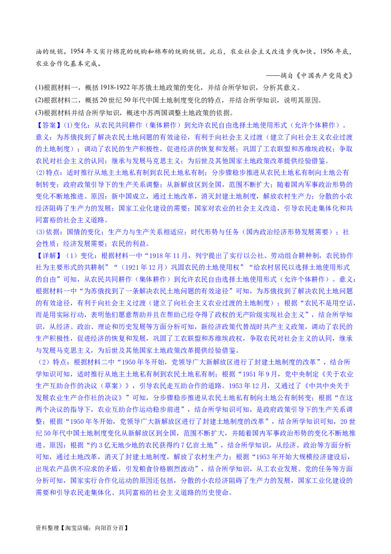 主题11两次世界大战、十月革命与国际秩序的演变（主观题专练50题）（解析版）_07高考历史_新高考复习资料_2024年新高考复习资料_一轮复习资料_世界史板块