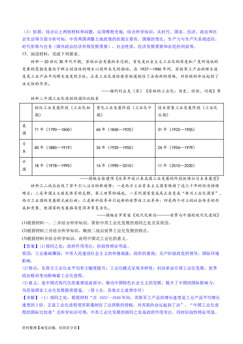 主题11两次世界大战、十月革命与国际秩序的演变（主观题专练50题）（解析版）_07高考历史_新高考复习资料_2024年新高考复习资料_一轮复习资料_世界史板块