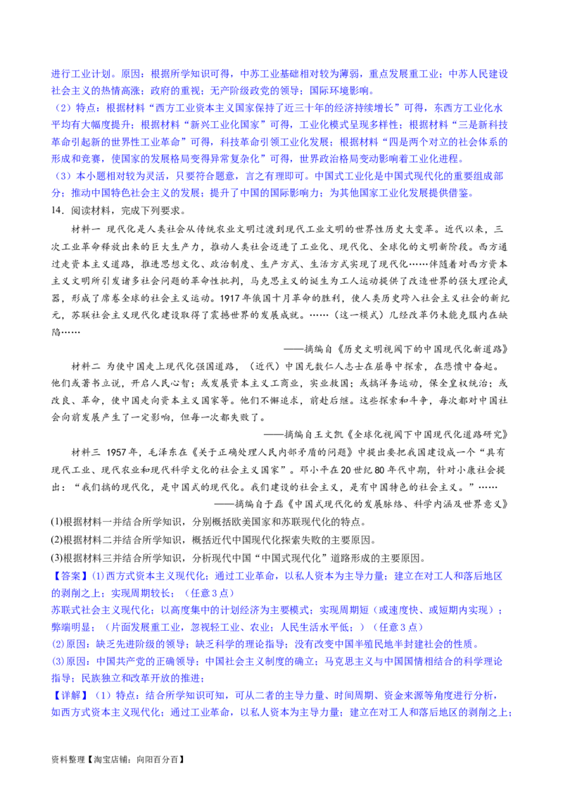 主题11两次世界大战、十月革命与国际秩序的演变（主观题专练50题）（解析版）_07高考历史_新高考复习资料_2024年新高考复习资料_一轮复习资料_世界史板块
