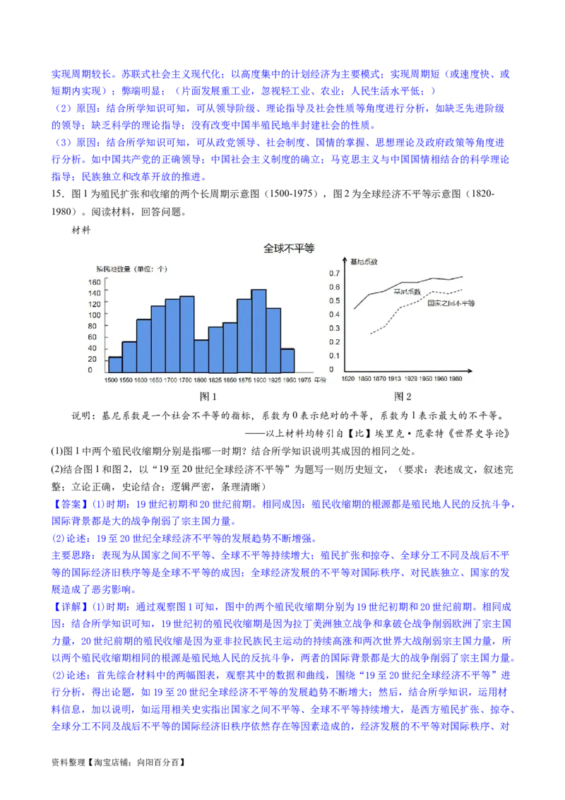 主题11两次世界大战、十月革命与国际秩序的演变（主观题专练50题）（解析版）_07高考历史_新高考复习资料_2024年新高考复习资料_一轮复习资料_世界史板块