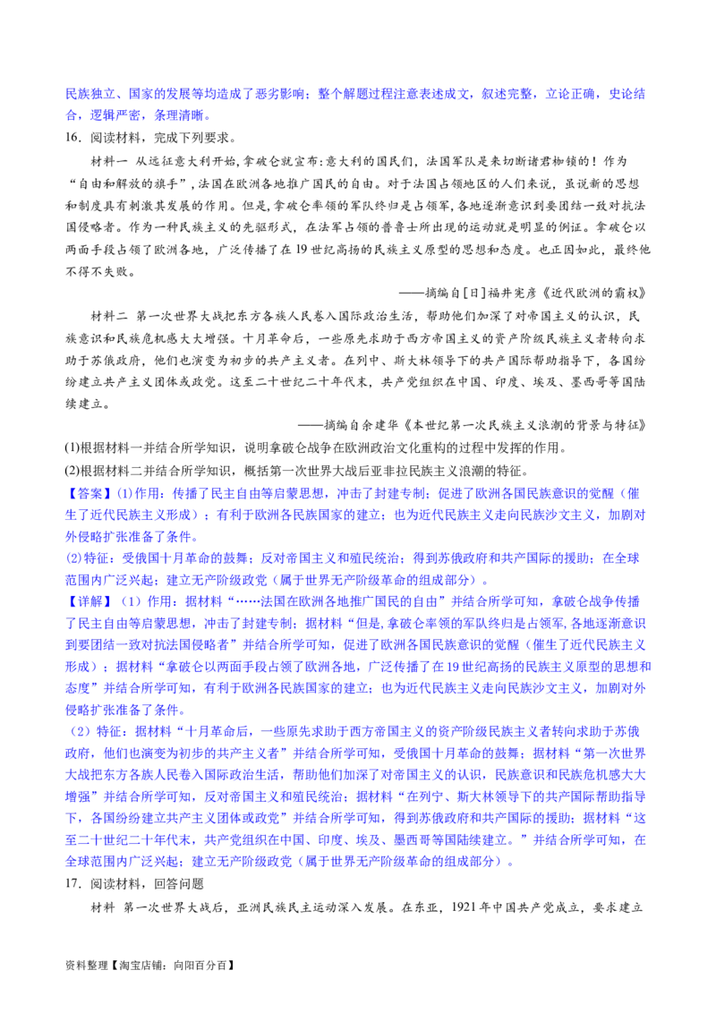 主题11两次世界大战、十月革命与国际秩序的演变（主观题专练50题）（解析版）_07高考历史_新高考复习资料_2024年新高考复习资料_一轮复习资料_世界史板块