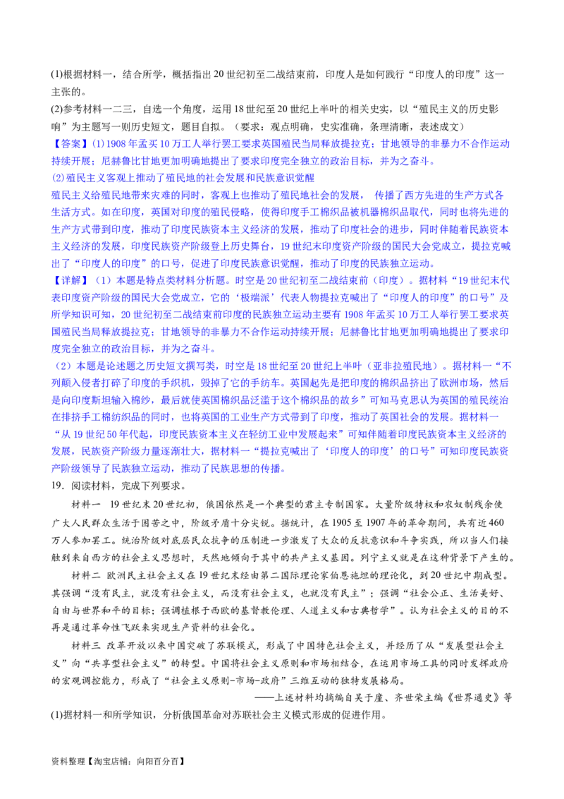 主题11两次世界大战、十月革命与国际秩序的演变（主观题专练50题）（解析版）_07高考历史_新高考复习资料_2024年新高考复习资料_一轮复习资料_世界史板块
