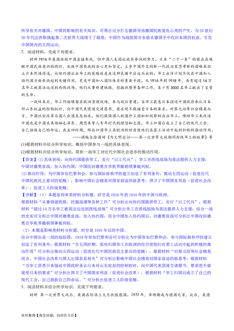 主题11两次世界大战、十月革命与国际秩序的演变（主观题专练50题）（解析版）_07高考历史_新高考复习资料_2024年新高考复习资料_一轮复习资料_世界史板块