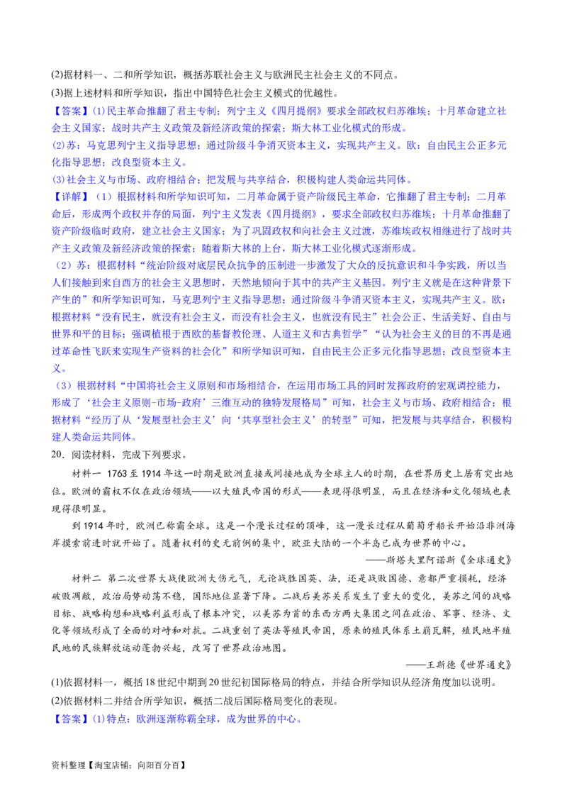 主题11两次世界大战、十月革命与国际秩序的演变（主观题专练50题）（解析版）_07高考历史_新高考复习资料_2024年新高考复习资料_一轮复习资料_世界史板块