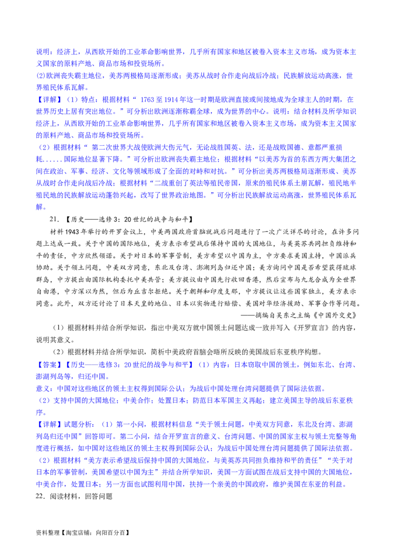 主题11两次世界大战、十月革命与国际秩序的演变（主观题专练50题）（解析版）_07高考历史_新高考复习资料_2024年新高考复习资料_一轮复习资料_世界史板块