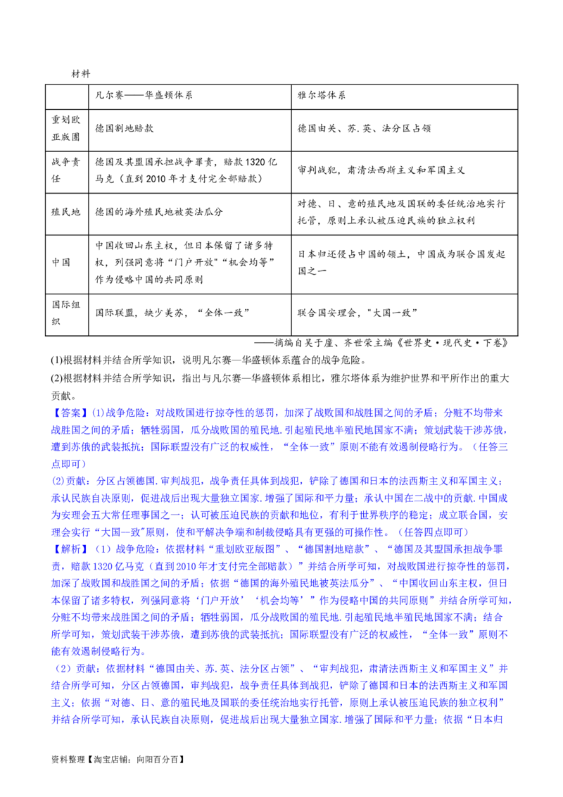 主题11两次世界大战、十月革命与国际秩序的演变（主观题专练50题）（解析版）_07高考历史_新高考复习资料_2024年新高考复习资料_一轮复习资料_世界史板块