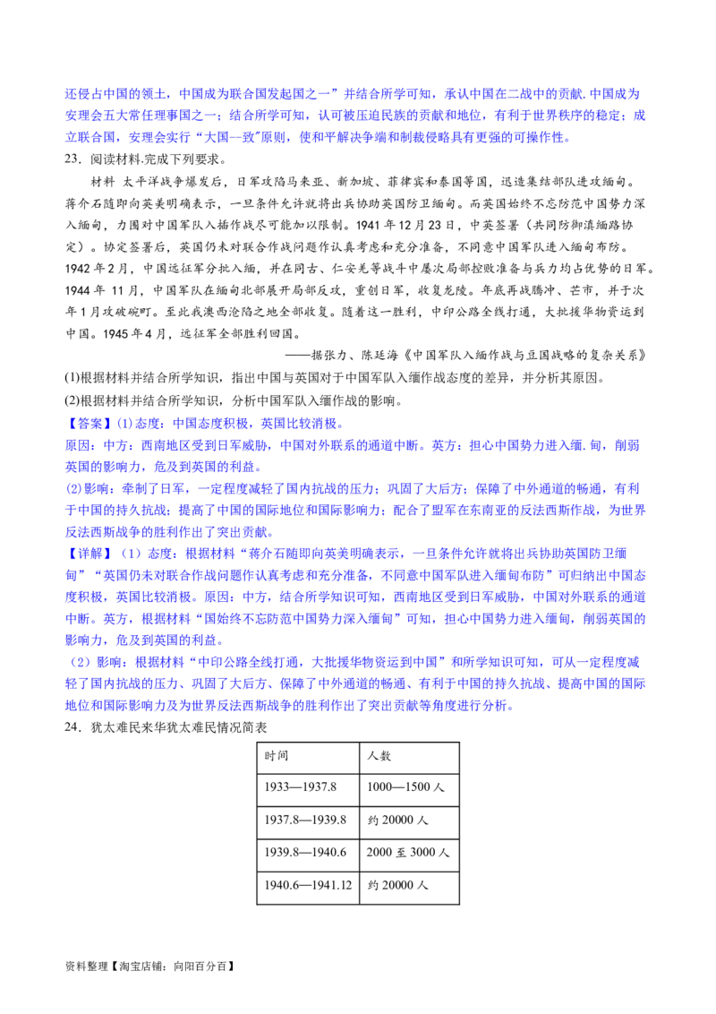 主题11两次世界大战、十月革命与国际秩序的演变（主观题专练50题）（解析版）_07高考历史_新高考复习资料_2024年新高考复习资料_一轮复习资料_世界史板块