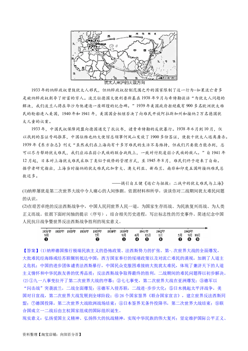 主题11两次世界大战、十月革命与国际秩序的演变（主观题专练50题）（解析版）_07高考历史_新高考复习资料_2024年新高考复习资料_一轮复习资料_世界史板块