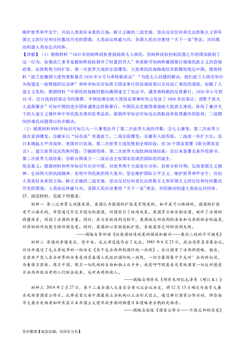 主题11两次世界大战、十月革命与国际秩序的演变（主观题专练50题）（解析版）_07高考历史_新高考复习资料_2024年新高考复习资料_一轮复习资料_世界史板块