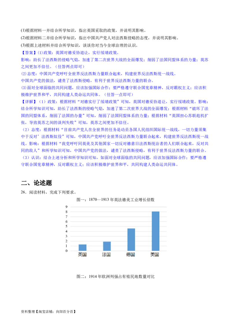 主题11两次世界大战、十月革命与国际秩序的演变（主观题专练50题）（解析版）_07高考历史_新高考复习资料_2024年新高考复习资料_一轮复习资料_世界史板块