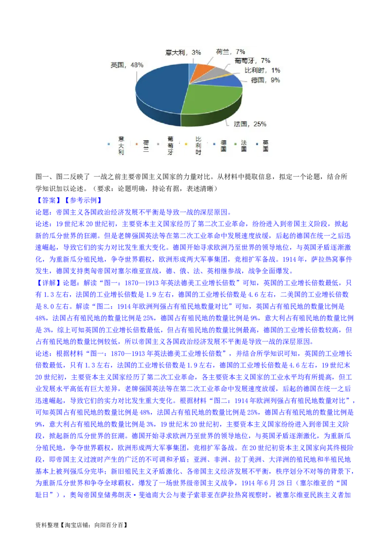 主题11两次世界大战、十月革命与国际秩序的演变（主观题专练50题）（解析版）_07高考历史_新高考复习资料_2024年新高考复习资料_一轮复习资料_世界史板块