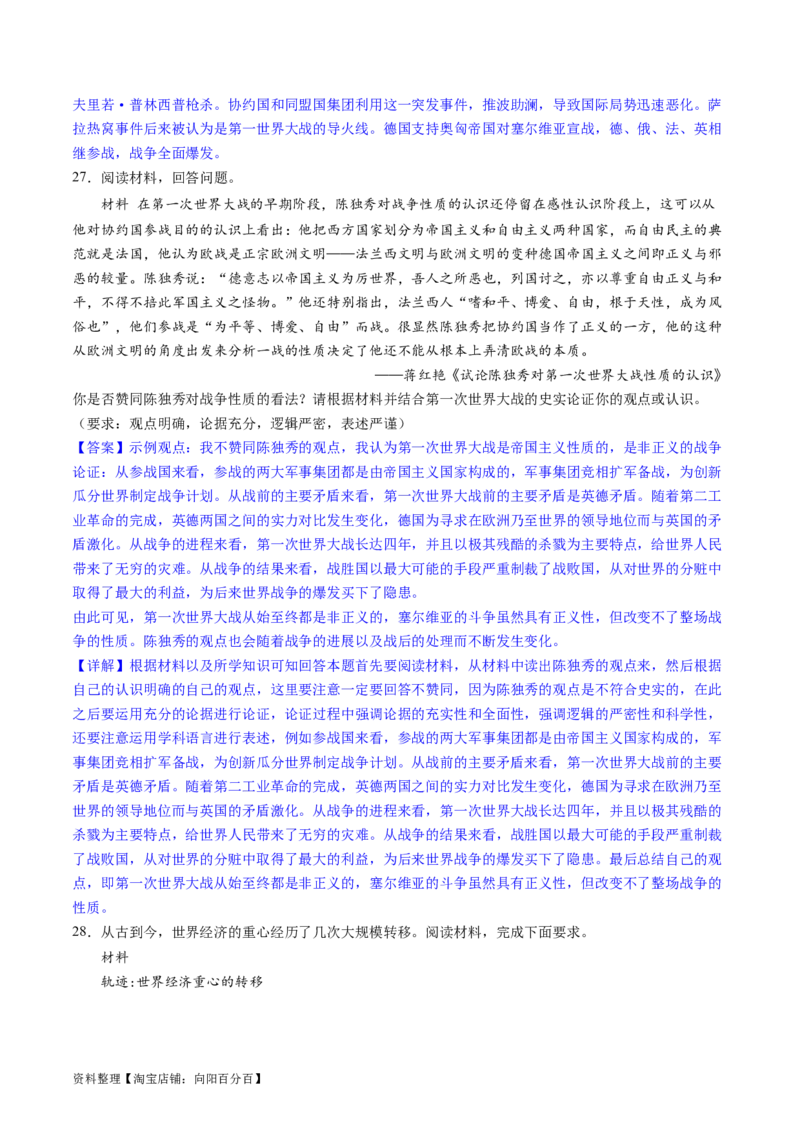 主题11两次世界大战、十月革命与国际秩序的演变（主观题专练50题）（解析版）_07高考历史_新高考复习资料_2024年新高考复习资料_一轮复习资料_世界史板块