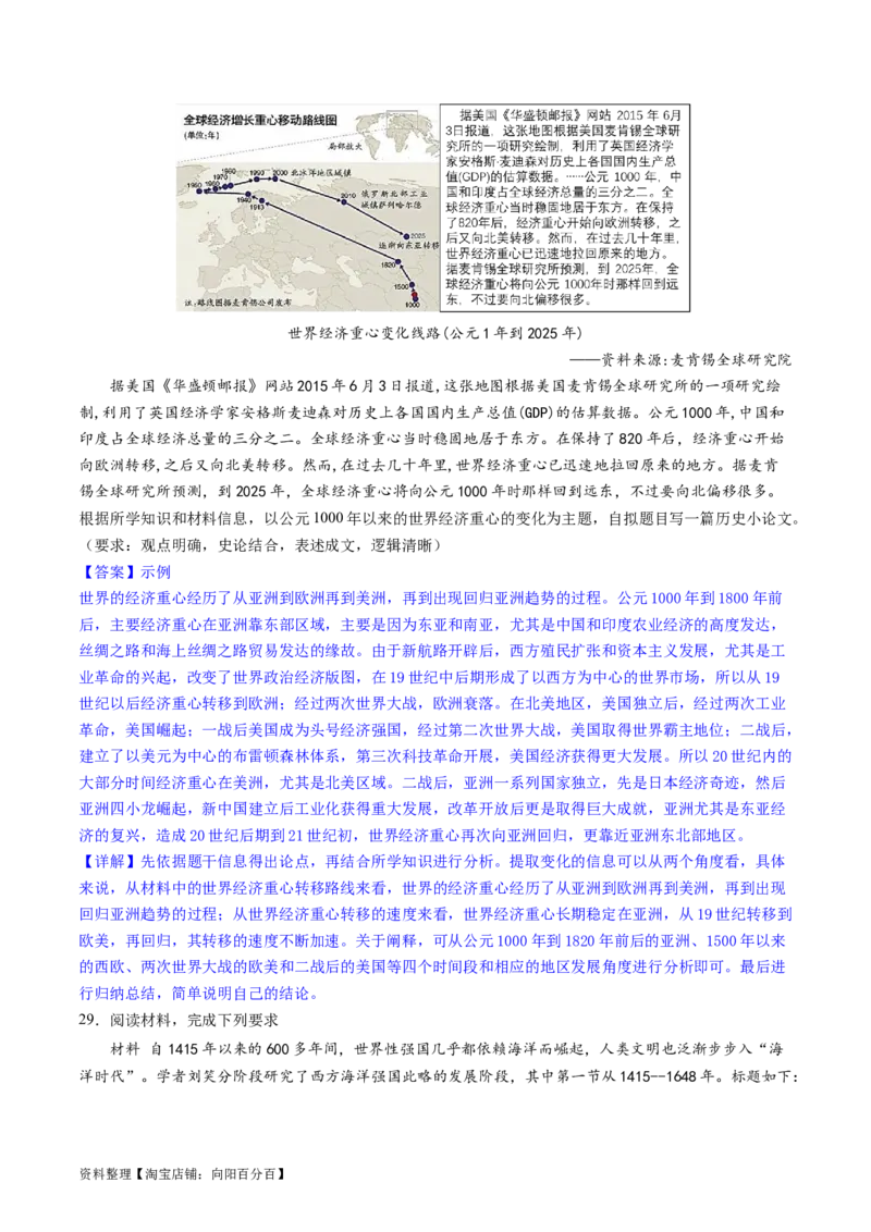 主题11两次世界大战、十月革命与国际秩序的演变（主观题专练50题）（解析版）_07高考历史_新高考复习资料_2024年新高考复习资料_一轮复习资料_世界史板块