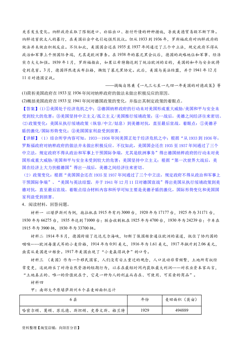 主题11两次世界大战、十月革命与国际秩序的演变（主观题专练50题）（解析版）_07高考历史_新高考复习资料_2024年新高考复习资料_一轮复习资料_世界史板块
