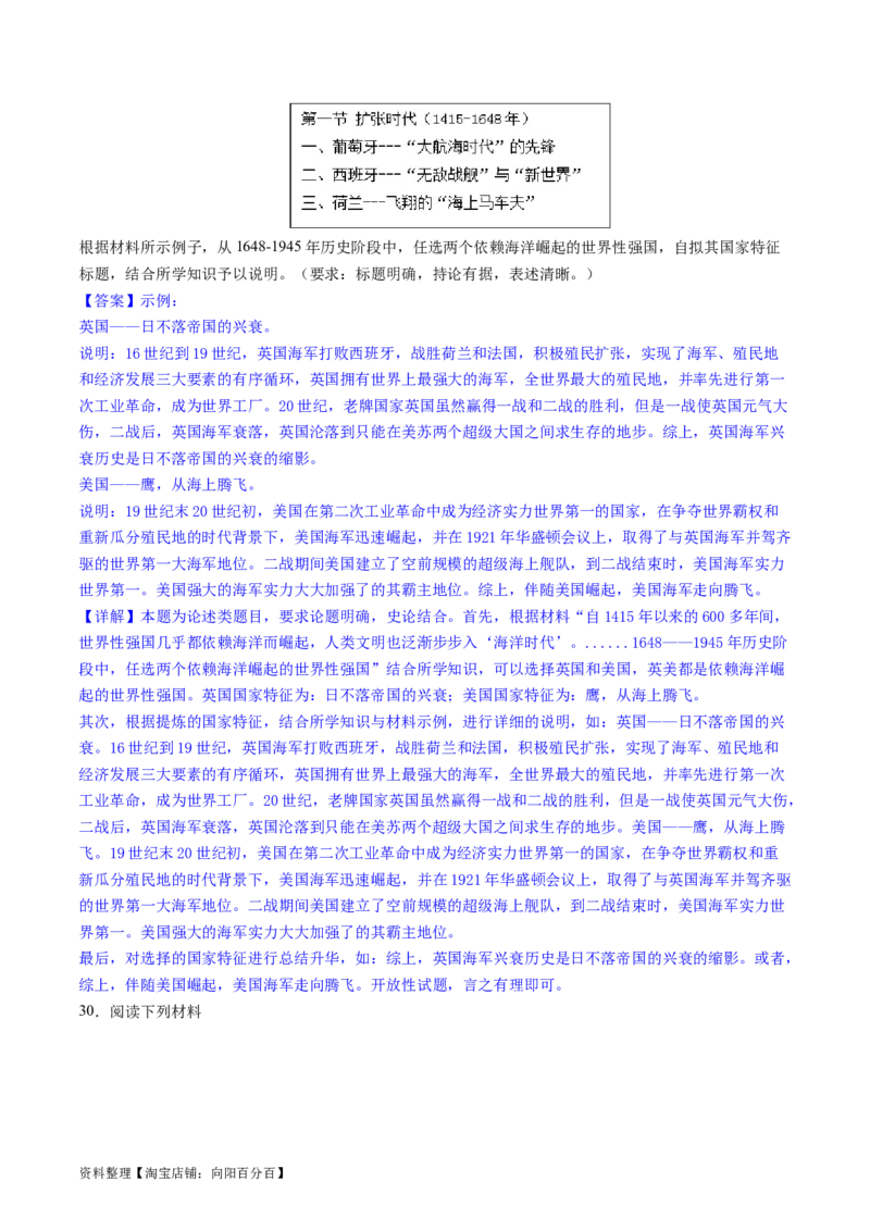 主题11两次世界大战、十月革命与国际秩序的演变（主观题专练50题）（解析版）_07高考历史_新高考复习资料_2024年新高考复习资料_一轮复习资料_世界史板块