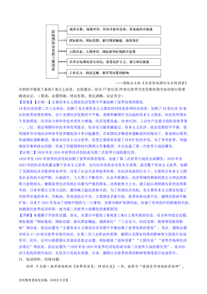 主题11两次世界大战、十月革命与国际秩序的演变（主观题专练50题）（解析版）_07高考历史_新高考复习资料_2024年新高考复习资料_一轮复习资料_世界史板块