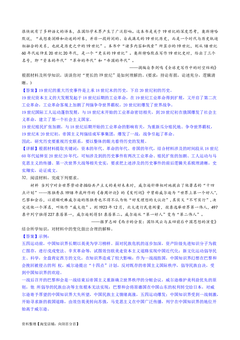 主题11两次世界大战、十月革命与国际秩序的演变（主观题专练50题）（解析版）_07高考历史_新高考复习资料_2024年新高考复习资料_一轮复习资料_世界史板块