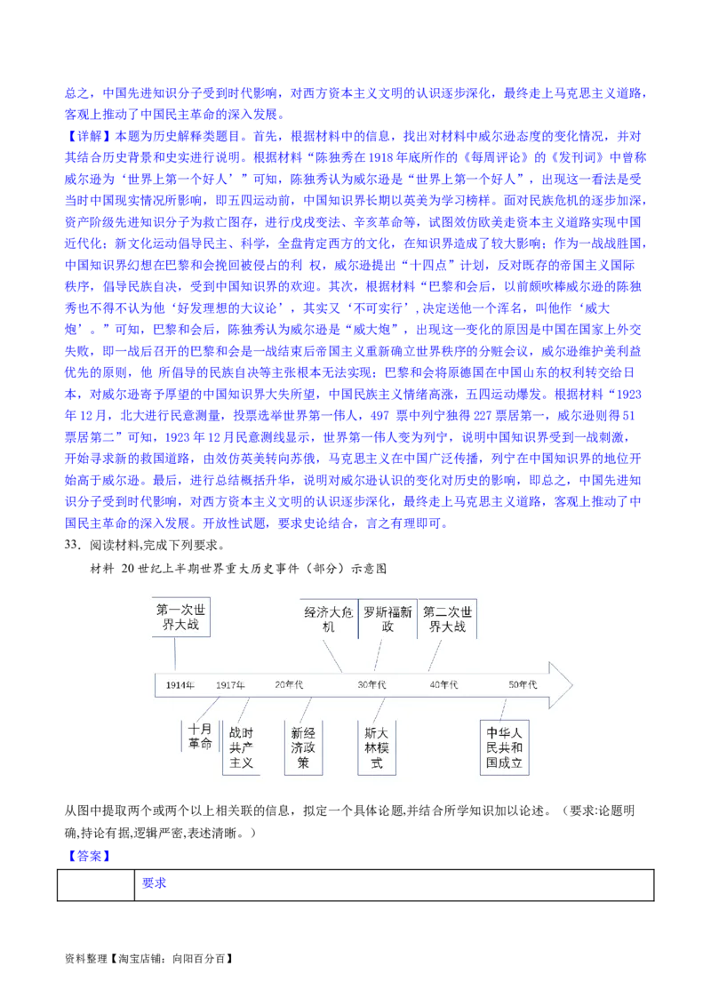 主题11两次世界大战、十月革命与国际秩序的演变（主观题专练50题）（解析版）_07高考历史_新高考复习资料_2024年新高考复习资料_一轮复习资料_世界史板块