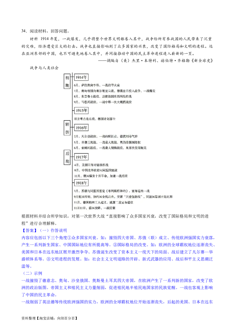 主题11两次世界大战、十月革命与国际秩序的演变（主观题专练50题）（解析版）_07高考历史_新高考复习资料_2024年新高考复习资料_一轮复习资料_世界史板块