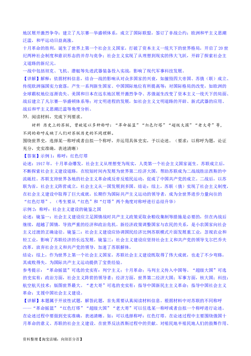 主题11两次世界大战、十月革命与国际秩序的演变（主观题专练50题）（解析版）_07高考历史_新高考复习资料_2024年新高考复习资料_一轮复习资料_世界史板块