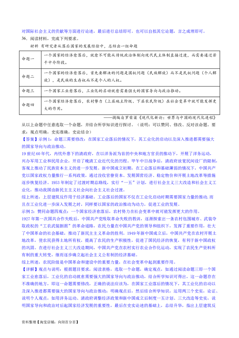 主题11两次世界大战、十月革命与国际秩序的演变（主观题专练50题）（解析版）_07高考历史_新高考复习资料_2024年新高考复习资料_一轮复习资料_世界史板块