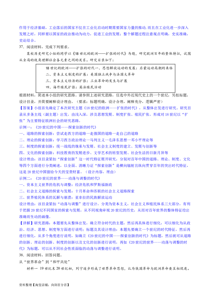 主题11两次世界大战、十月革命与国际秩序的演变（主观题专练50题）（解析版）_07高考历史_新高考复习资料_2024年新高考复习资料_一轮复习资料_世界史板块