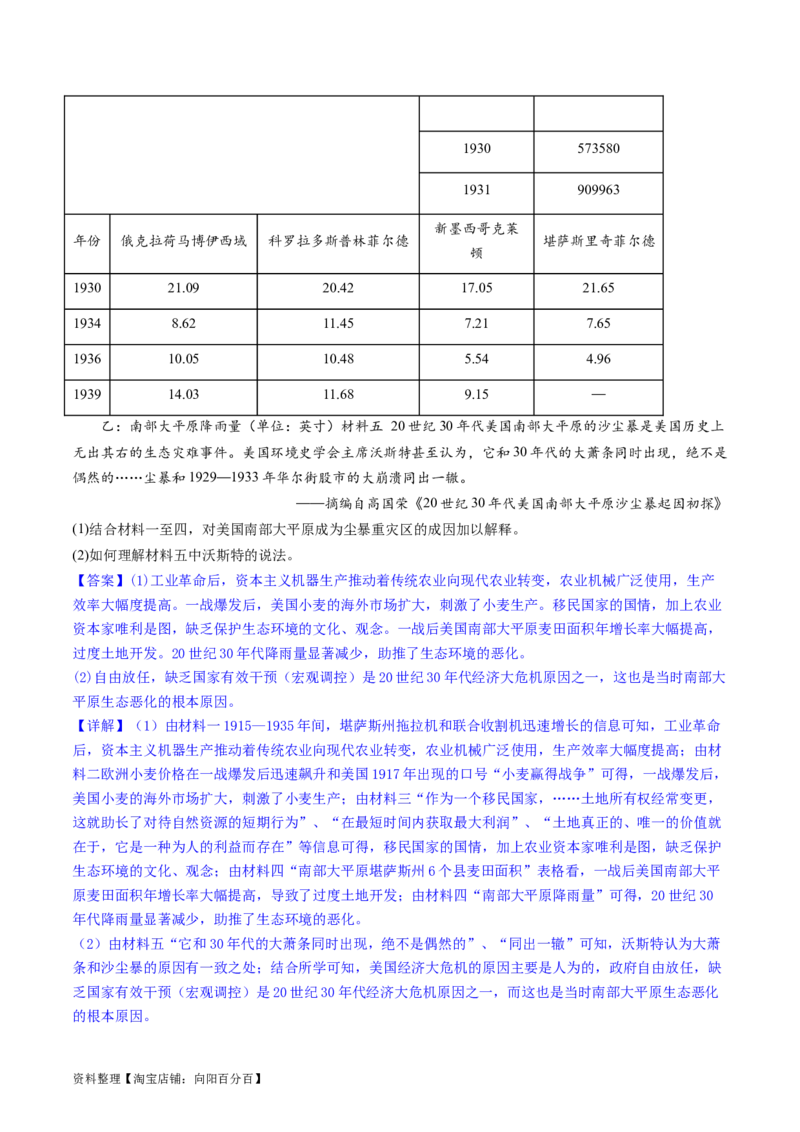 主题11两次世界大战、十月革命与国际秩序的演变（主观题专练50题）（解析版）_07高考历史_新高考复习资料_2024年新高考复习资料_一轮复习资料_世界史板块