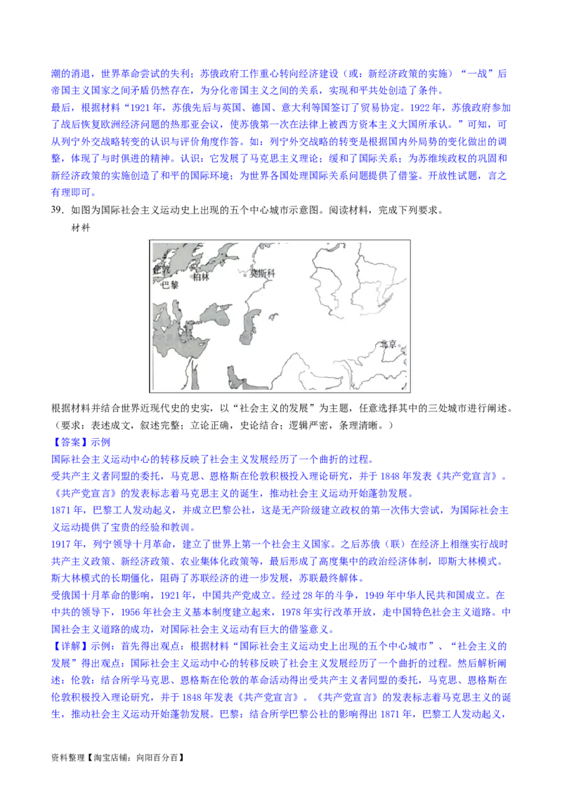 主题11两次世界大战、十月革命与国际秩序的演变（主观题专练50题）（解析版）_07高考历史_新高考复习资料_2024年新高考复习资料_一轮复习资料_世界史板块