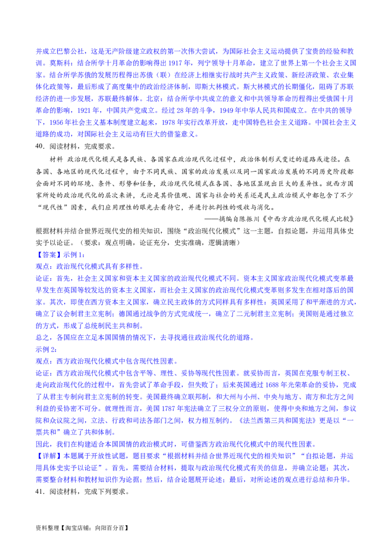 主题11两次世界大战、十月革命与国际秩序的演变（主观题专练50题）（解析版）_07高考历史_新高考复习资料_2024年新高考复习资料_一轮复习资料_世界史板块