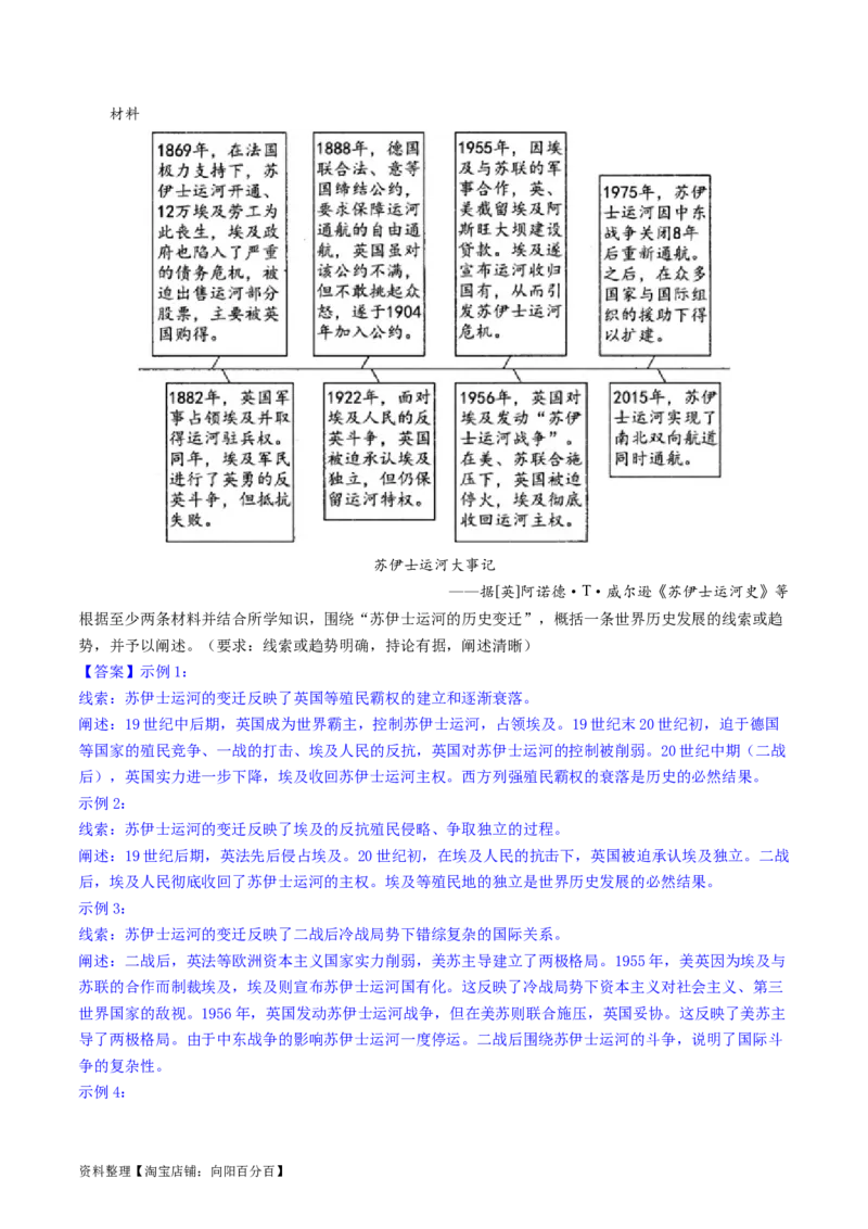 主题11两次世界大战、十月革命与国际秩序的演变（主观题专练50题）（解析版）_07高考历史_新高考复习资料_2024年新高考复习资料_一轮复习资料_世界史板块