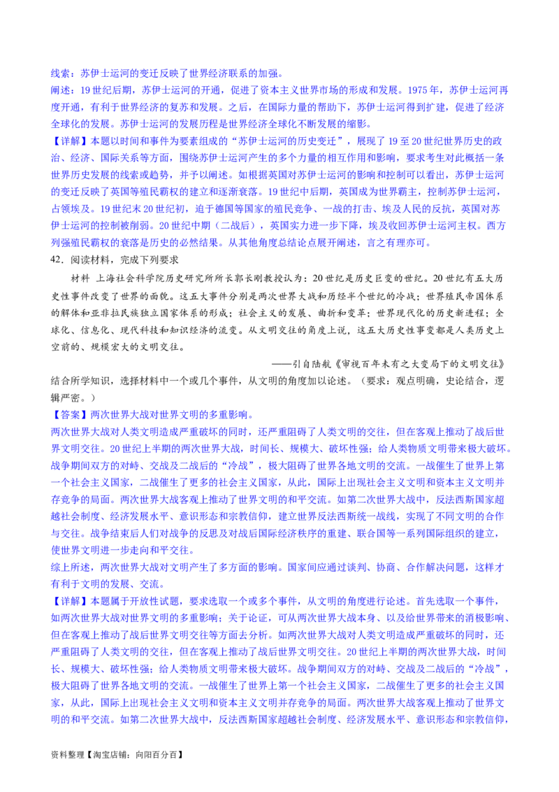 主题11两次世界大战、十月革命与国际秩序的演变（主观题专练50题）（解析版）_07高考历史_新高考复习资料_2024年新高考复习资料_一轮复习资料_世界史板块