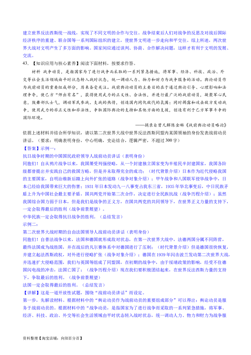 主题11两次世界大战、十月革命与国际秩序的演变（主观题专练50题）（解析版）_07高考历史_新高考复习资料_2024年新高考复习资料_一轮复习资料_世界史板块