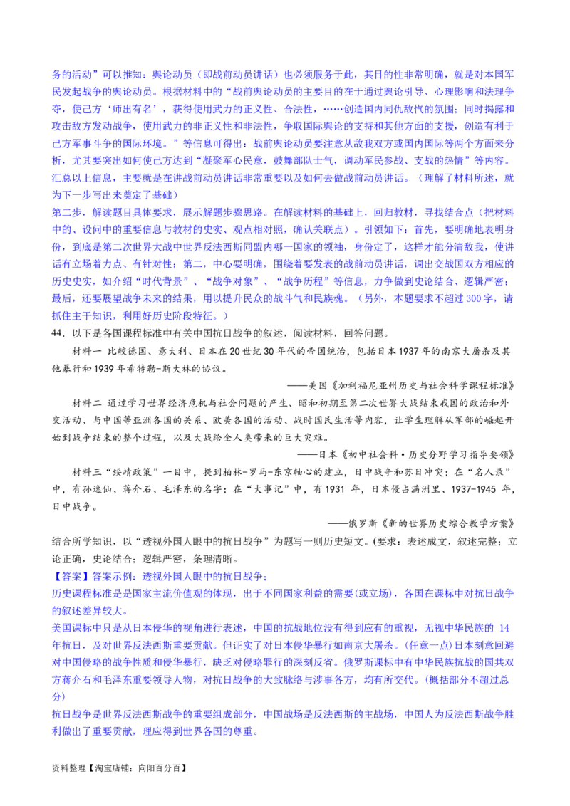 主题11两次世界大战、十月革命与国际秩序的演变（主观题专练50题）（解析版）_07高考历史_新高考复习资料_2024年新高考复习资料_一轮复习资料_世界史板块